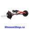 Лампы ксеноновые Xenite серии H  www.WesemShop.ru
